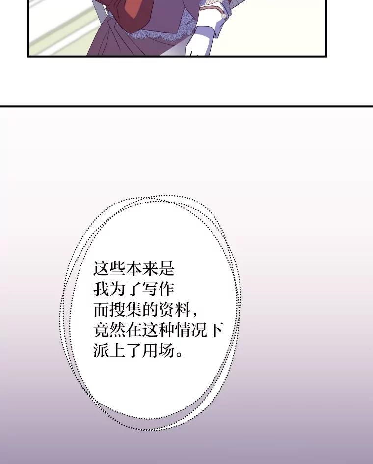 公爵夫人的秘密执笔 32.惊人的事实 第63页