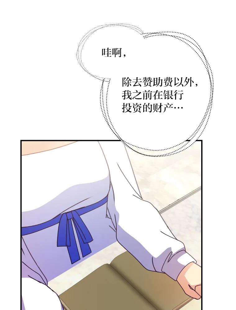 公爵夫人的秘密执笔 32.惊人的事实 第76页