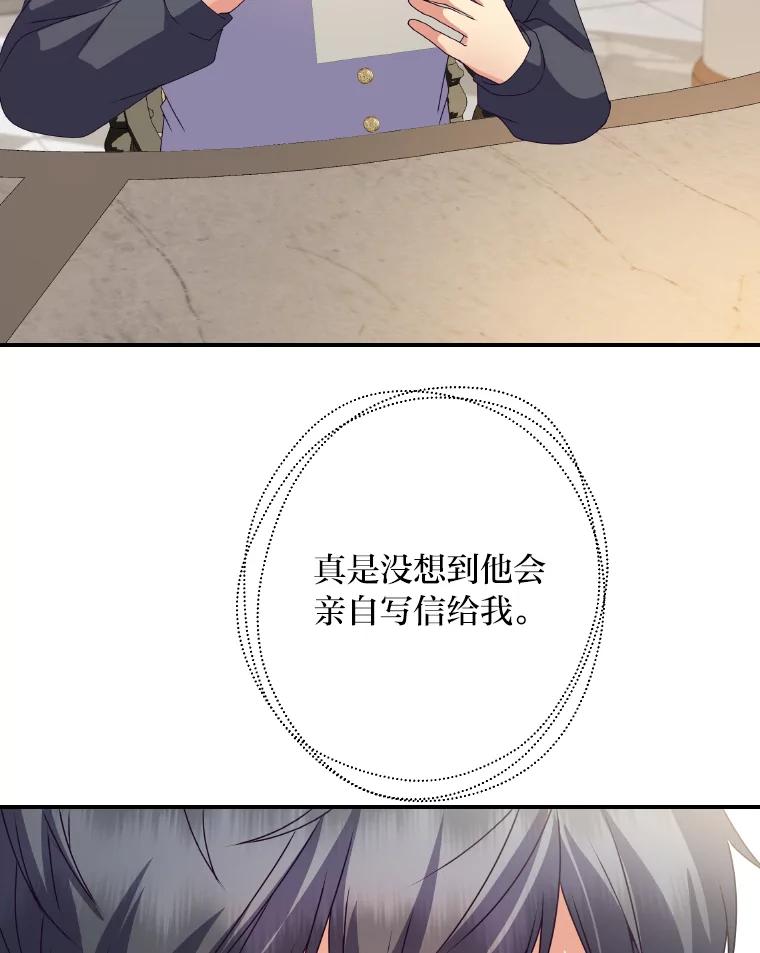 公爵夫人的秘密执笔 32.惊人的事实 第100页