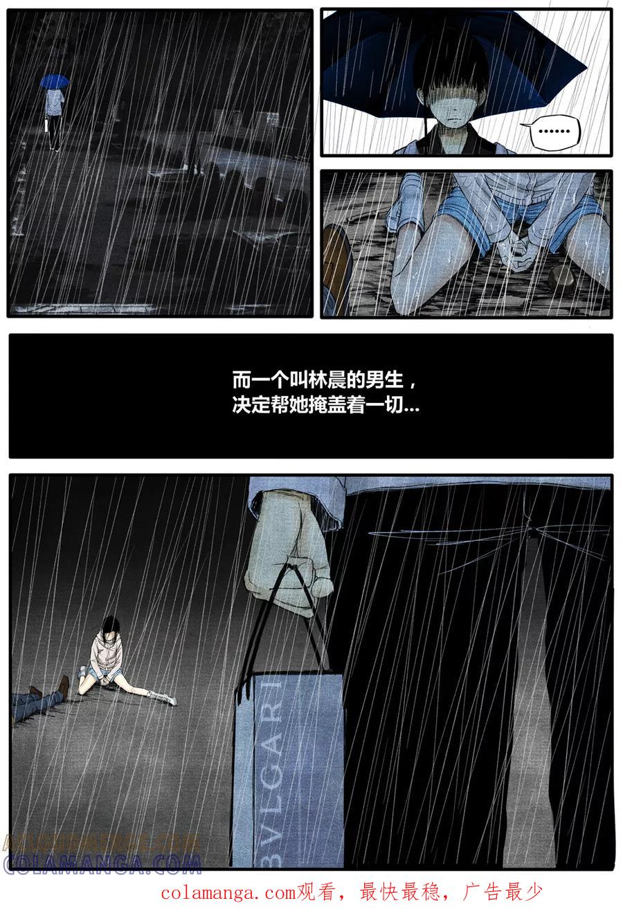 《他们的存在》第33话 第11页