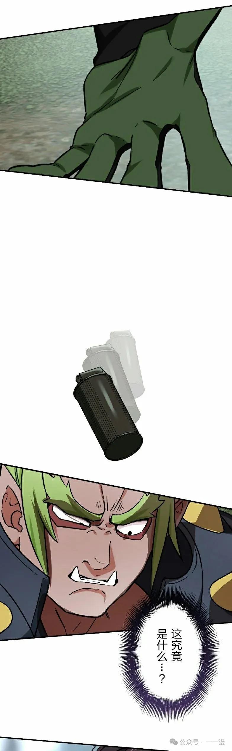 《最强暗杀者异世界转移》第36集 第18页