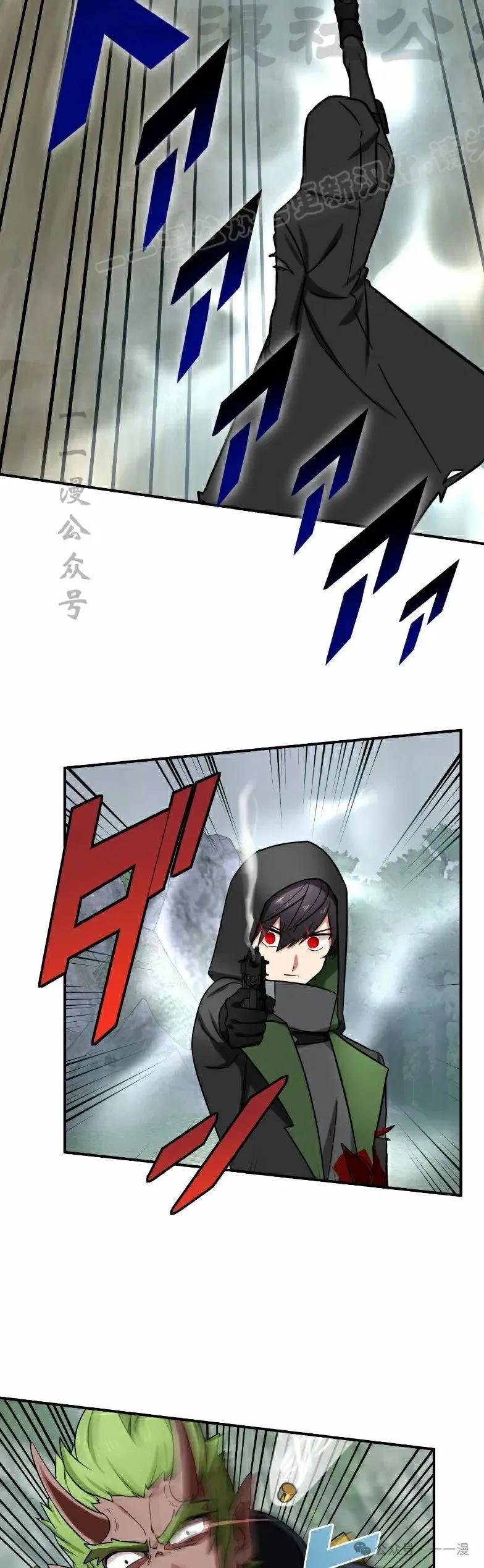 《最强暗杀者异世界转移》第36集 第14页