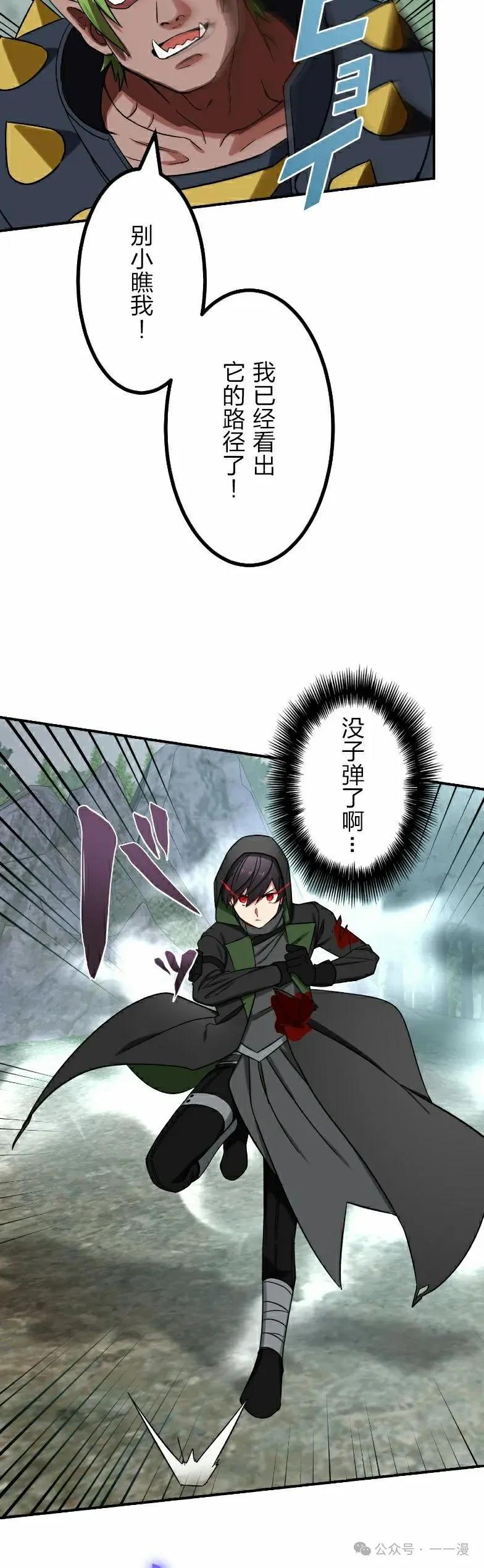 《最强暗杀者异世界转移》第36集 第15页