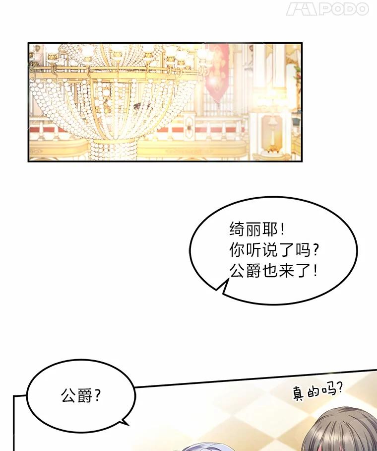 公爵夫人的秘密执笔 4.条件 第47页