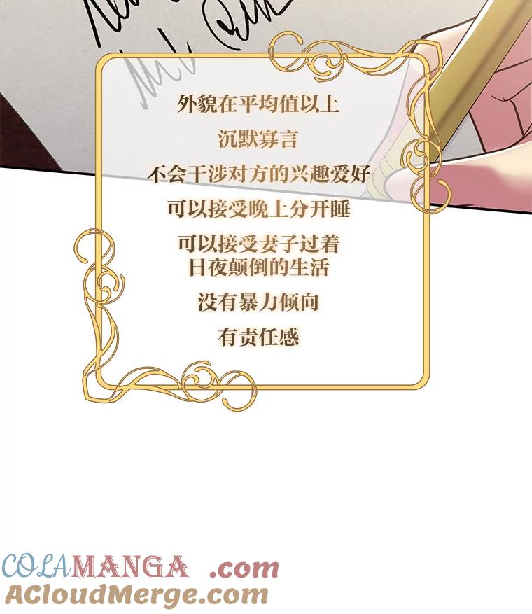 公爵夫人的秘密执笔 4.条件 第25页