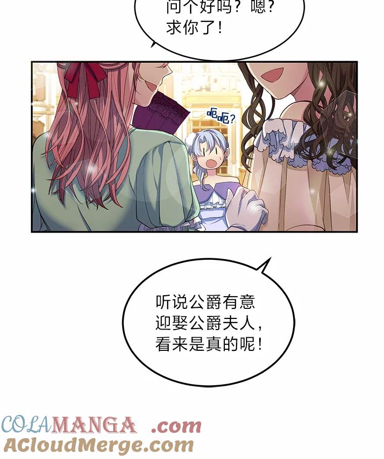 公爵夫人的秘密执笔 4.条件 第49页