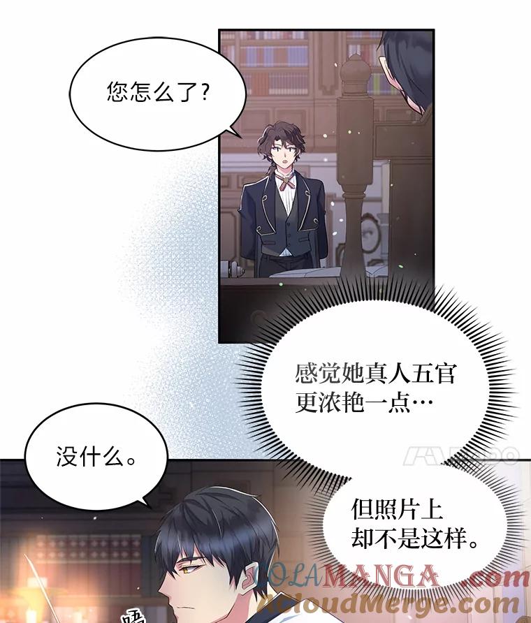 公爵夫人的秘密执笔 4.条件 第7页