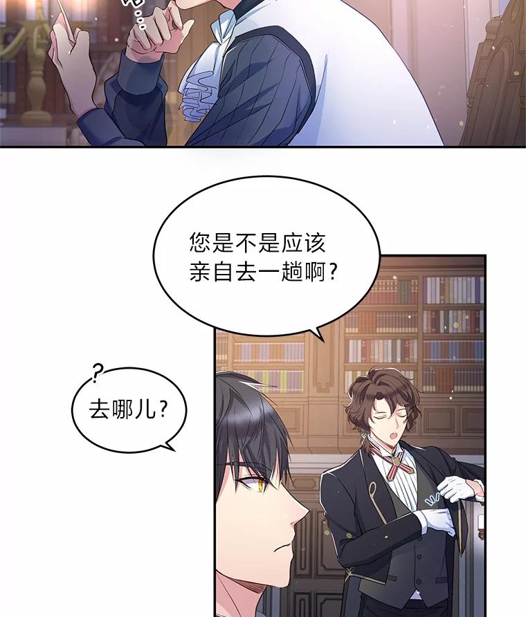 公爵夫人的秘密执笔 4.条件 第8页
