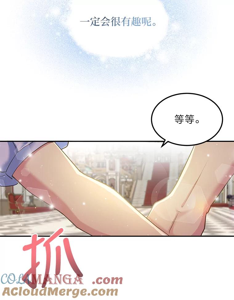 公爵夫人的秘密执笔 4.条件 第55页