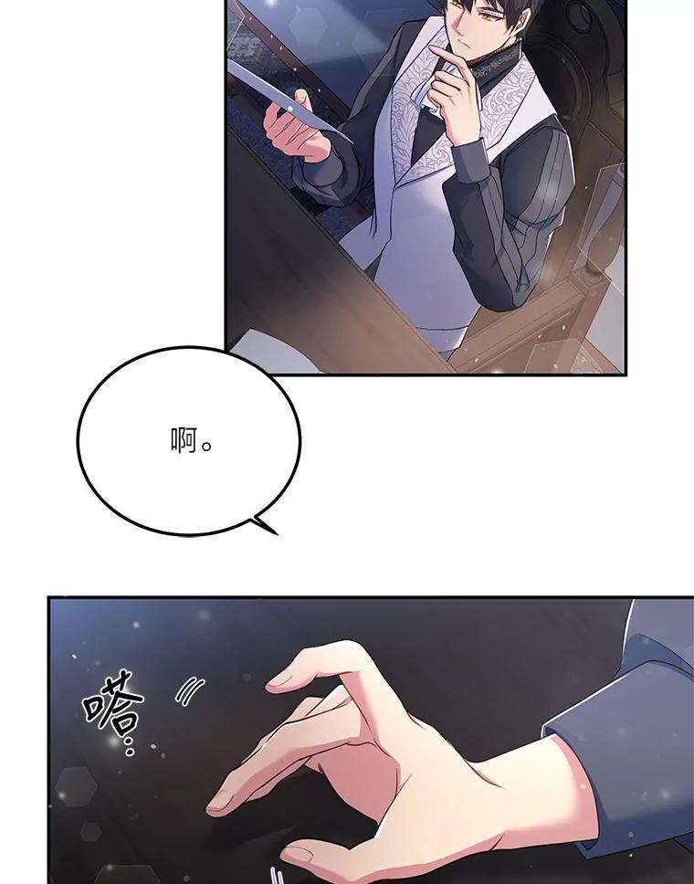 公爵夫人的秘密执笔 4.条件 第3页