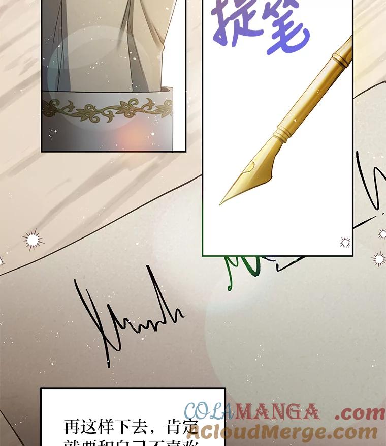 公爵夫人的秘密执笔 4.条件 第22页