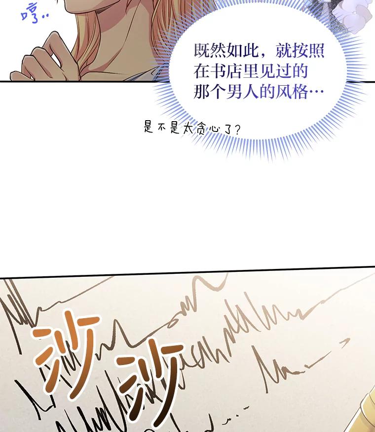 公爵夫人的秘密执笔 4.条件 第24页
