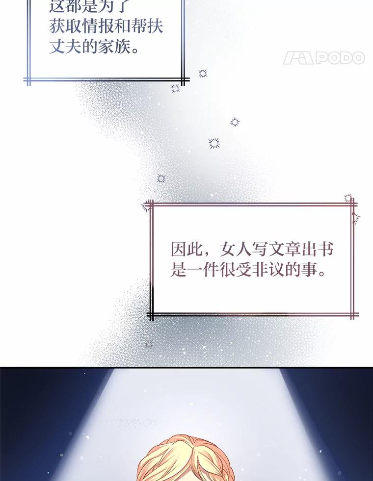 公爵夫人的秘密执笔 4.条件 第30页
