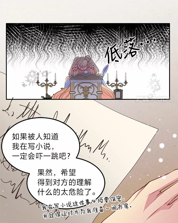 公爵夫人的秘密执笔 4.条件 第33页