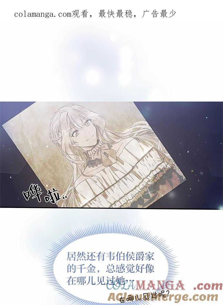 公爵夫人的秘密执笔 4.条件 第1页