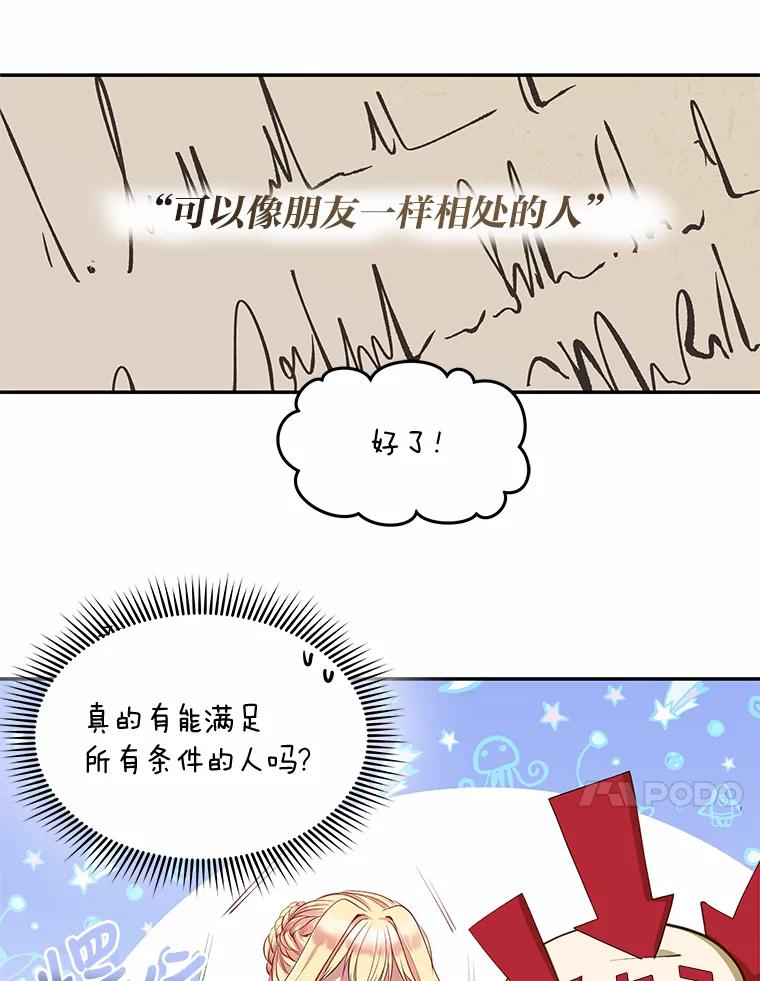公爵夫人的秘密执笔 4.条件 第26页