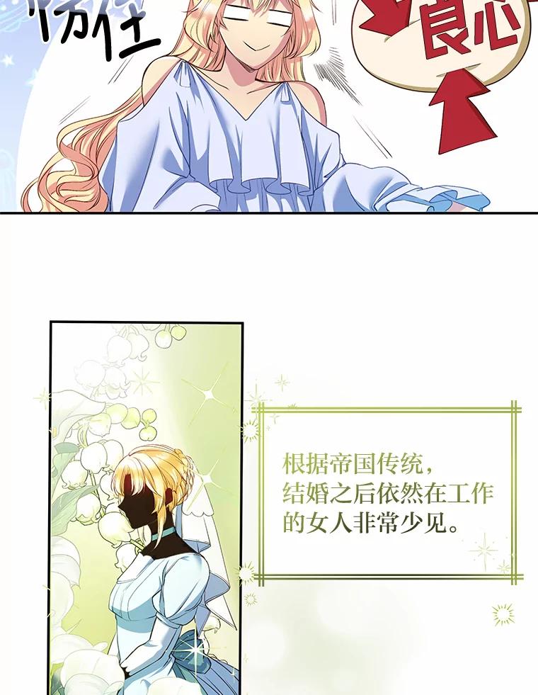 公爵夫人的秘密执笔 4.条件 第27页