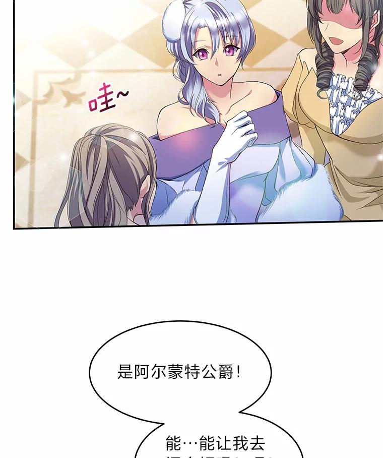 公爵夫人的秘密执笔 4.条件 第48页