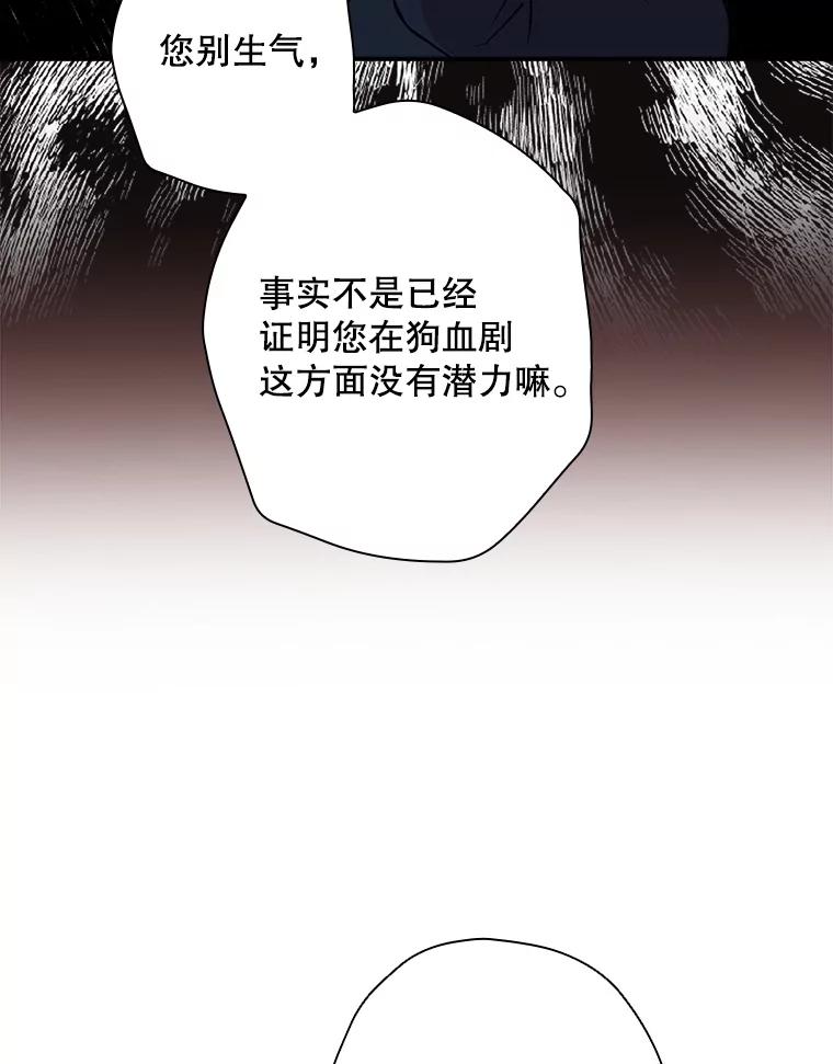 《狗血剧之王》39.过于完美 第78页