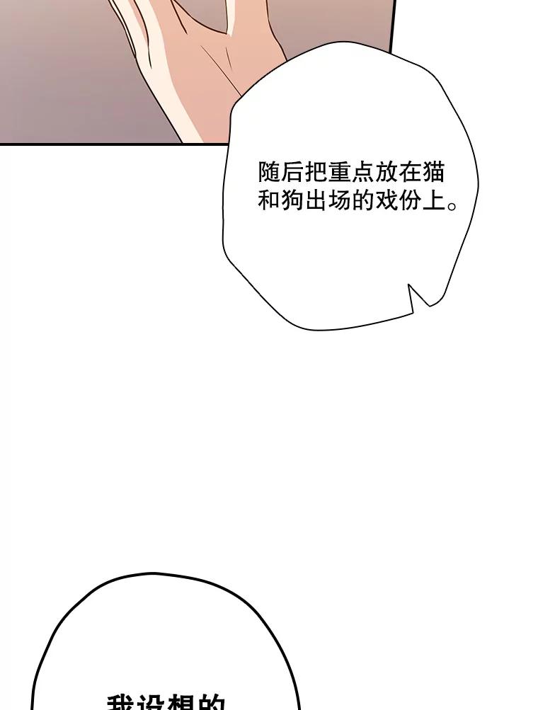 《狗血剧之王》39.过于完美 第88页