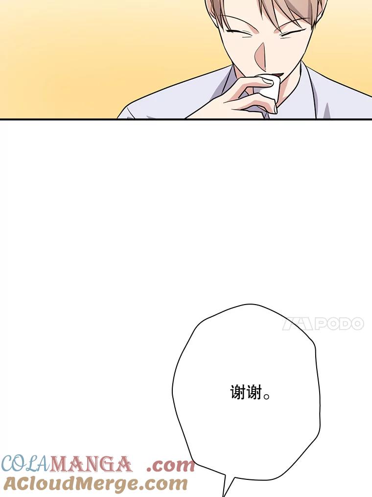 《狗血剧之王》40.崔道正 第77页