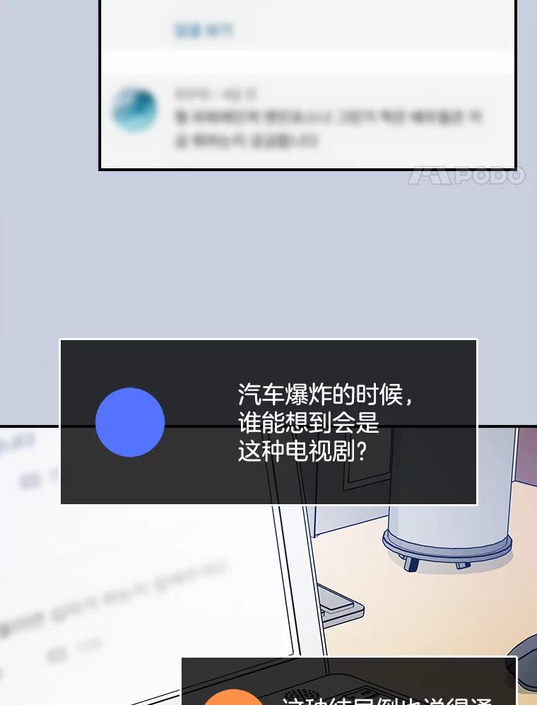 《狗血剧之王》40.崔道正 第20页