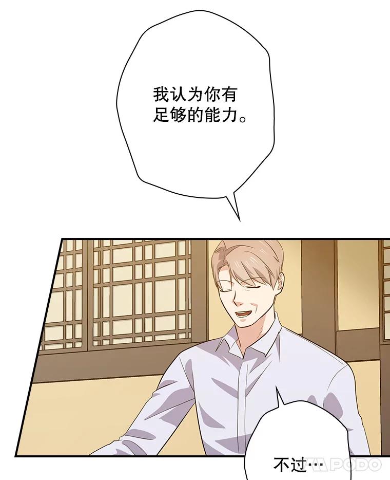 《狗血剧之王》40.崔道正 第111页