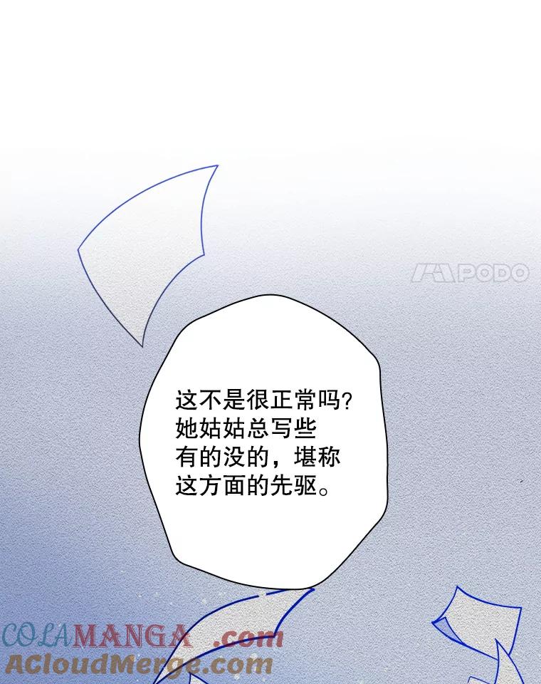 《狗血剧之王》40.崔道正 第97页