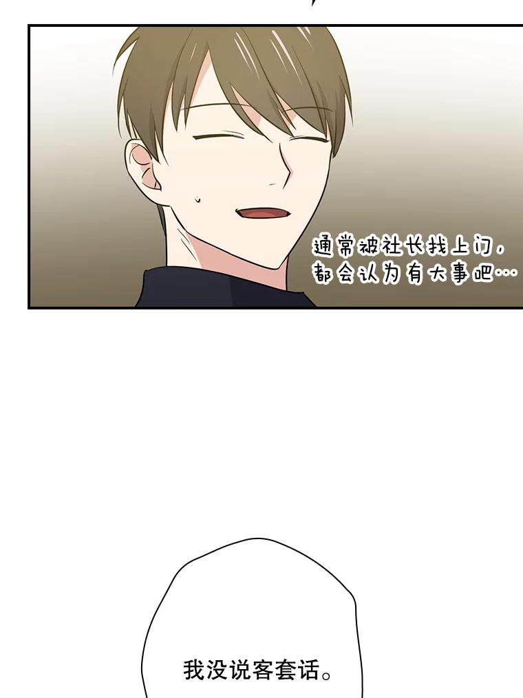 《狗血剧之王》40.崔道正 第78页