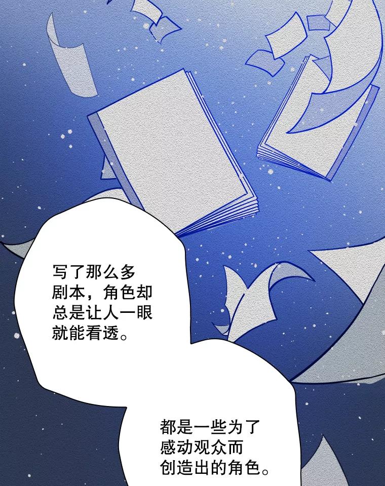 《狗血剧之王》40.崔道正 第98页