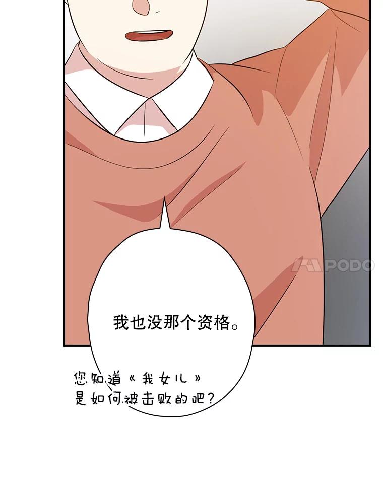 《狗血剧之王》40.崔道正 第107页