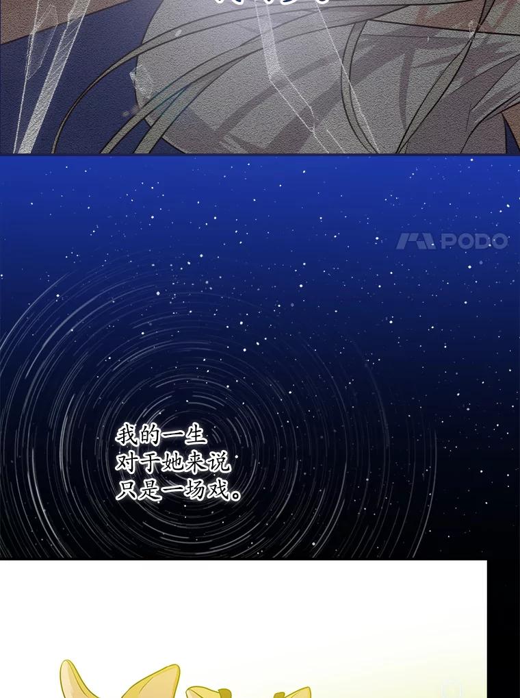 《狗血剧之王》40.崔道正 第7页