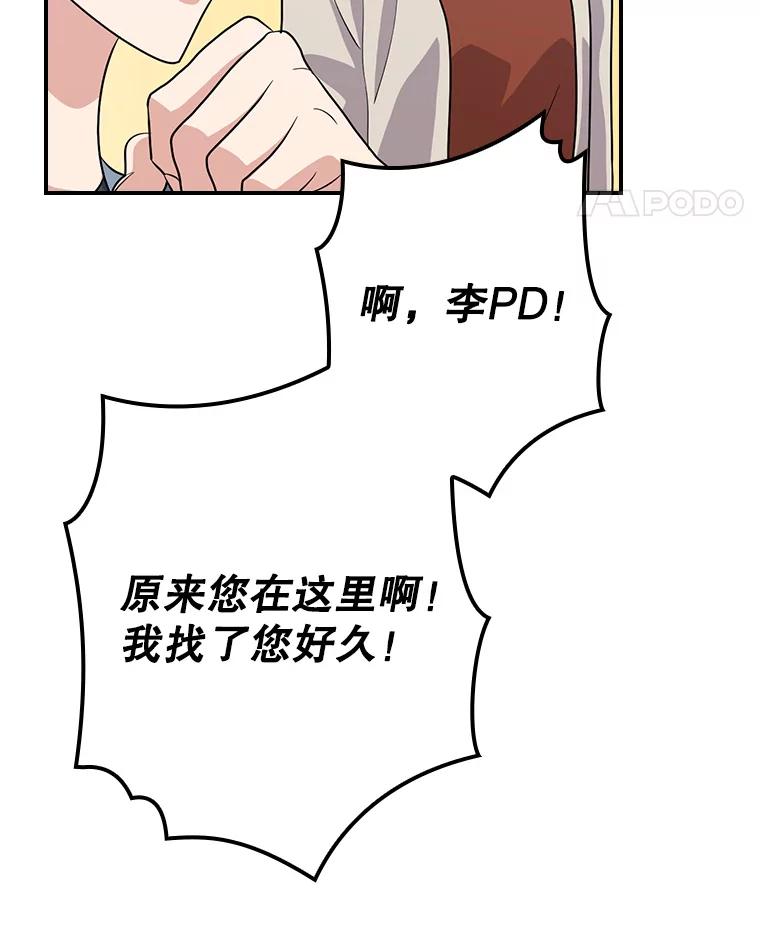 《狗血剧之王》40.崔道正 第64页