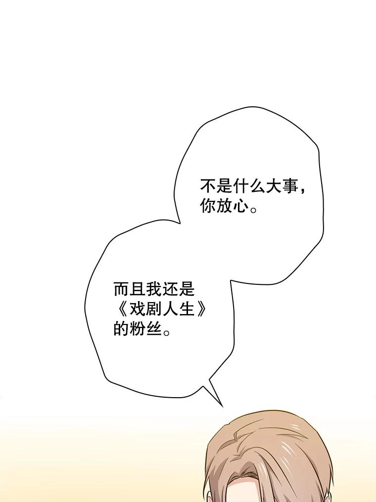 《狗血剧之王》40.崔道正 第76页