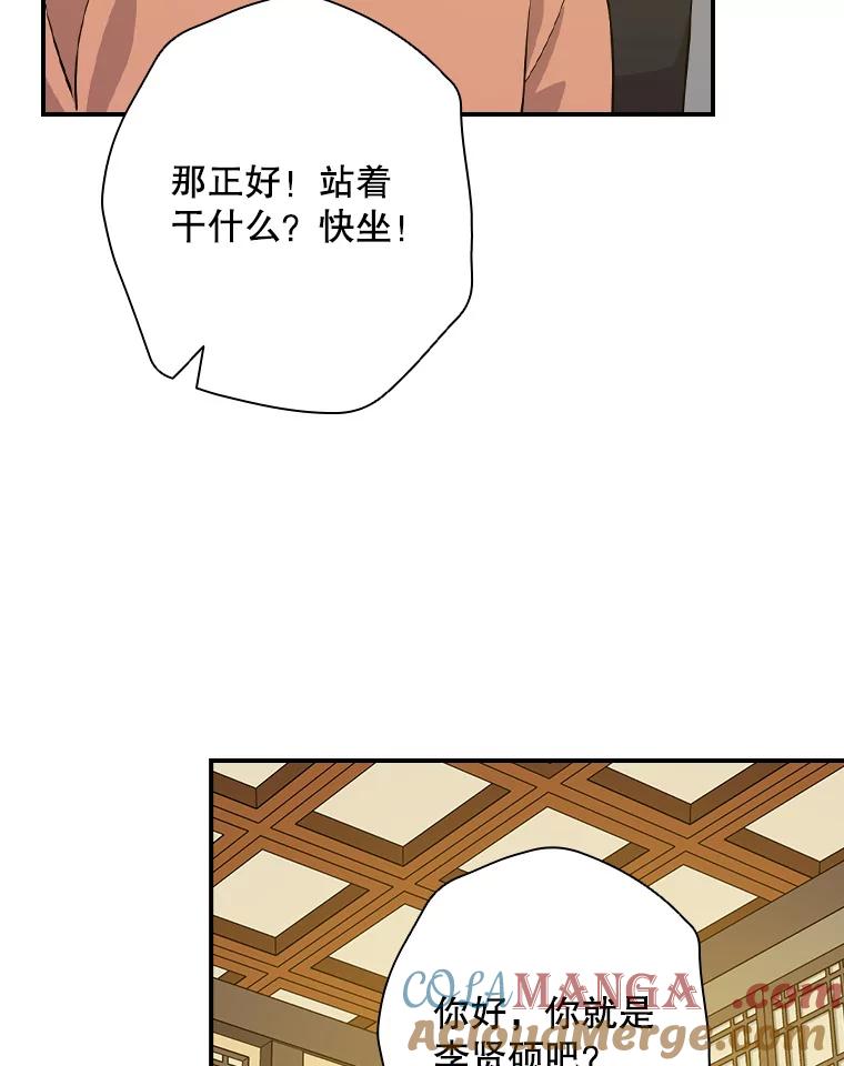 《狗血剧之王》40.崔道正 第73页