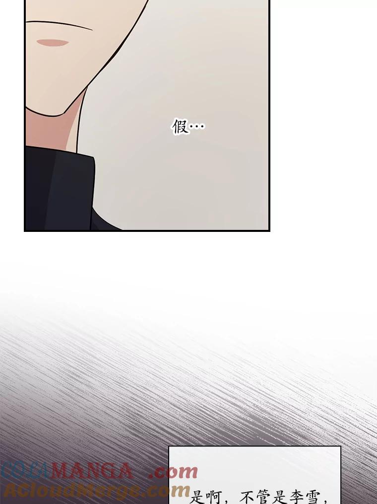 《狗血剧之王》40.崔道正 第81页