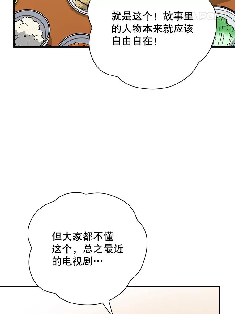 《狗血剧之王》40.崔道正 第84页