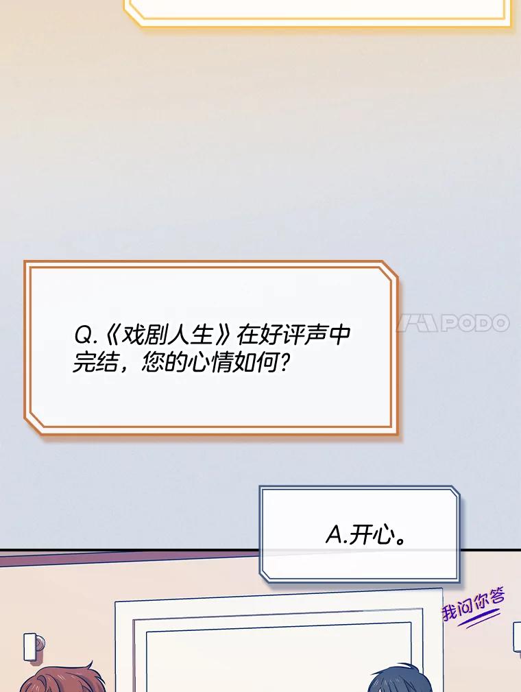 《狗血剧之王》40.崔道正 第47页