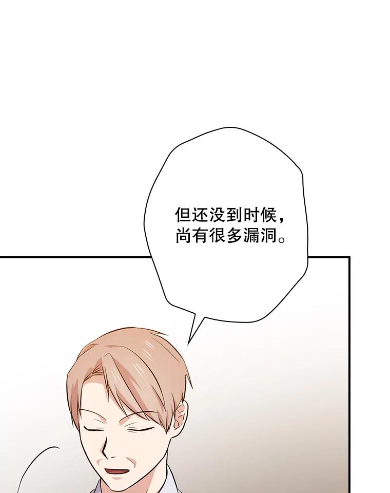 《狗血剧之王》40.崔道正 第102页