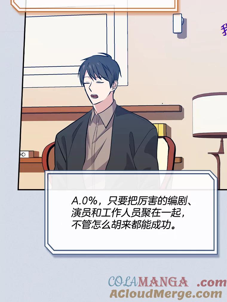 《狗血剧之王》40.崔道正 第49页