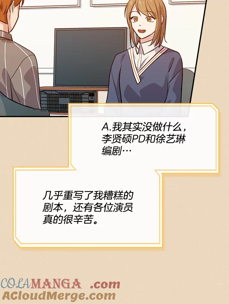 《狗血剧之王》40.崔道正 第45页
