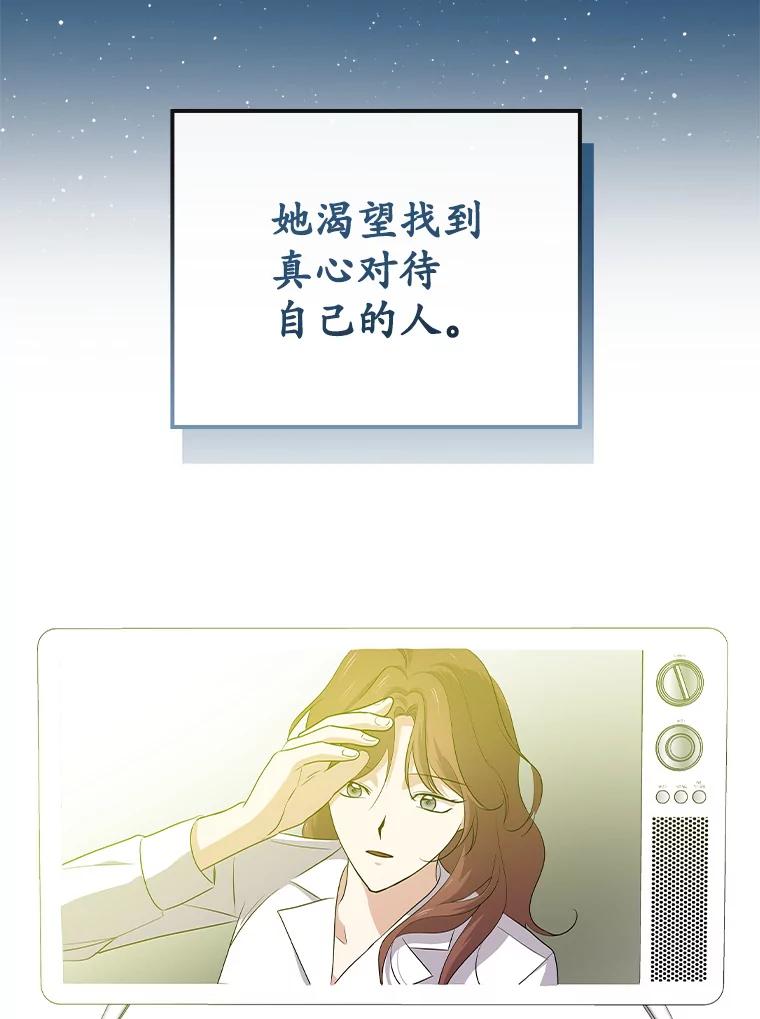 《狗血剧之王》40.崔道正 第3页