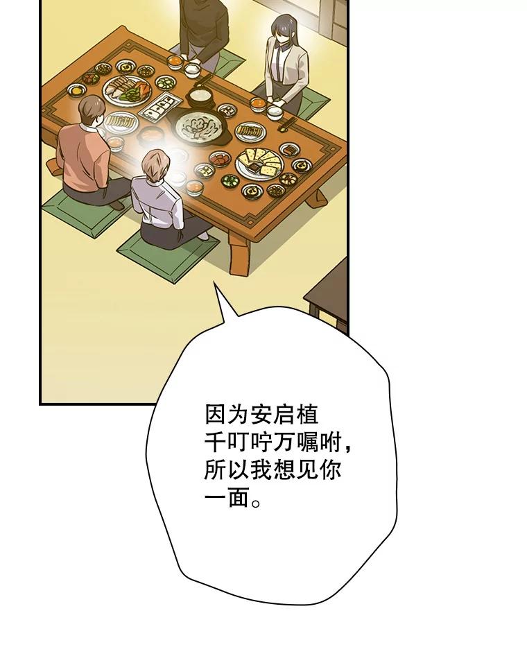 《狗血剧之王》40.崔道正 第75页
