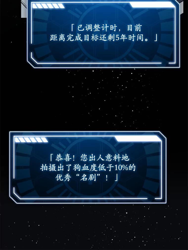 《狗血剧之王》40.崔道正 第31页