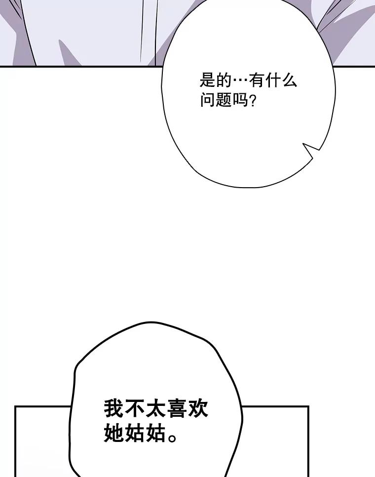 《狗血剧之王》40.崔道正 第95页