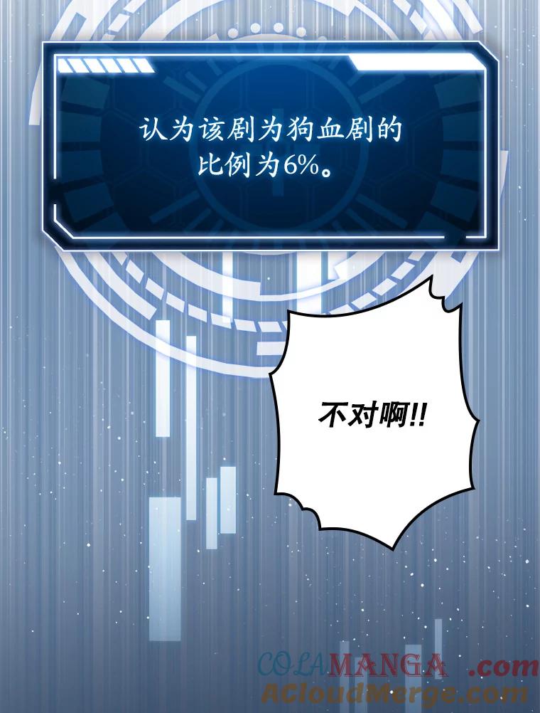 《狗血剧之王》40.崔道正 第29页