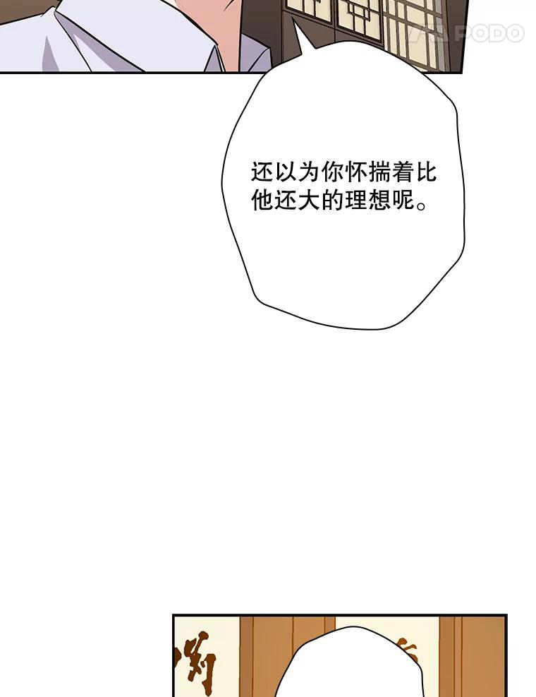 《狗血剧之王》41.换编剧 第24页