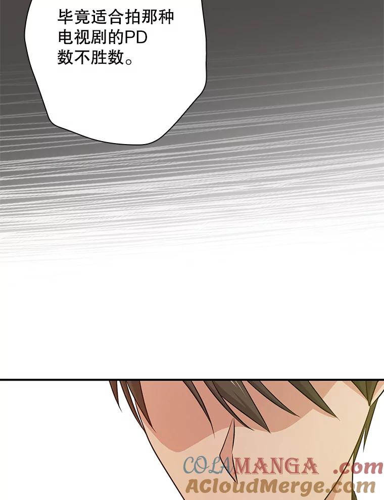 《狗血剧之王》41.换编剧 第9页