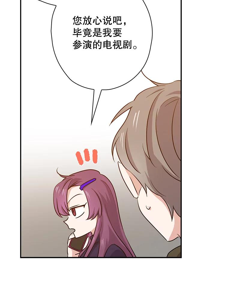 《狗血剧之王》41.换编剧 第78页