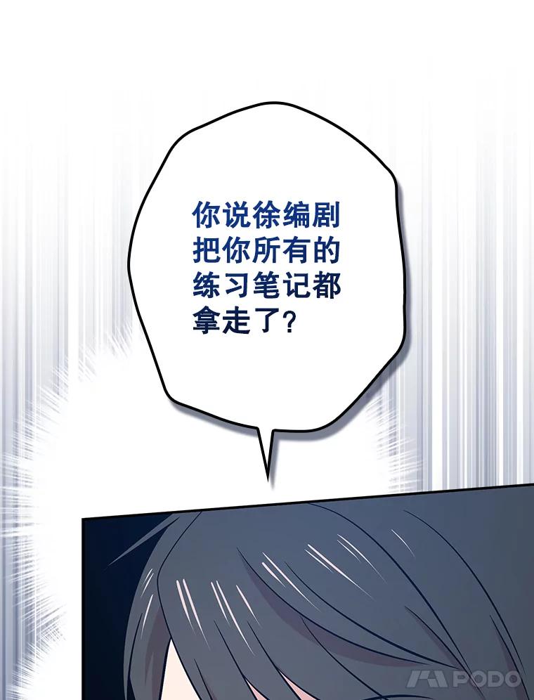 《狗血剧之王》41.换编剧 第58页